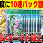 【ポケポケ】負ける度に10パック開封する罰ゲーム！！『幻のいる島 』環境で暴れる生放送【口の悪いオーキド博士】【柊みゅう】#ポケモン #ポケポケ #ポケモンカード