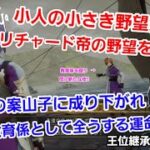 #10【ロマンシング サ･ガ リベンジオブザセブン】#ロマンシングサガ  #ゲーム  #ゲーム実況