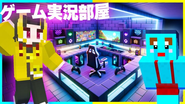 100円 vs 1億円の『理想のゲーム実況部屋』建築対決🔥【まいくら / マインクラフト】