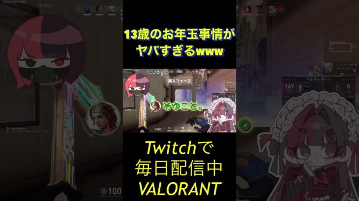 13歳のお年玉事情がヤバいWWW #valorant #ゲーム実況 #shorts