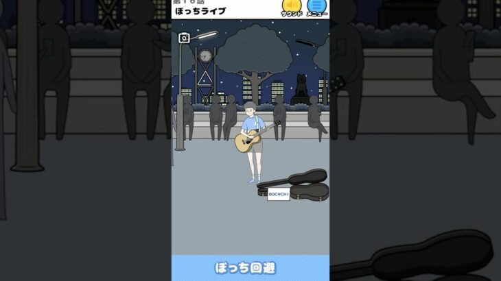 【ぼっち回避】ステージ16 ぼっちライブ 脱出ゲーム #shorts #ぼっち回避