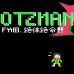 視聴者が作ったゲーム　ブコッツマン2を実況