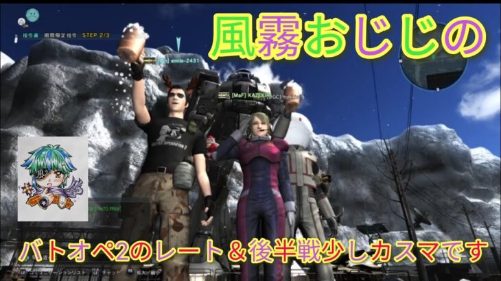 [バトオペ2] 朝活のんびりゲームだす 第2400回 PS5 ライブ 配信