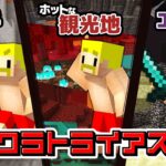 ２年前の自分に勝つ！リベンジ！マイクラトライアスロン！【ドズル】2日目