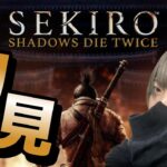 【顔出し】#2 あけおめ初見SEKIRO #女性ゲーム実況者 #あけおめ