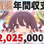 【雀魂】年間収支2,025,000点チャレンジ Vol.3【VTuber/ゲーム実況】