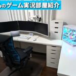 2025年1月久々のゲーム実況部屋紹介【赤髪のとも】ゲーム実況部屋改造計画