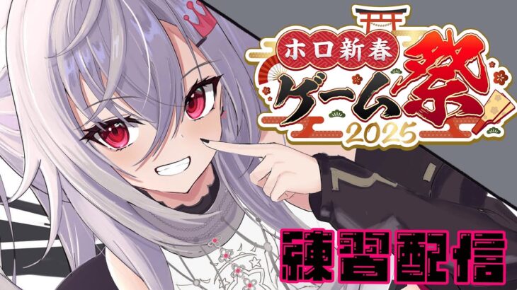 【 #ホロ新春ゲーム祭2025】深夜配信♡マリオカート８DX！Fall guys！！特訓じゃーーーい！【ホロライブ DEV_IS 響咲リオナ】