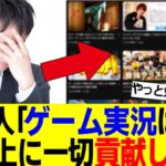 ゲーム開発者さん、ゲーム実況に対して衝撃の事実を言い放ってしまう……【2ch反応集】