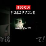 問題児2人、ただし最弱　#shorts　#ゲーム実況