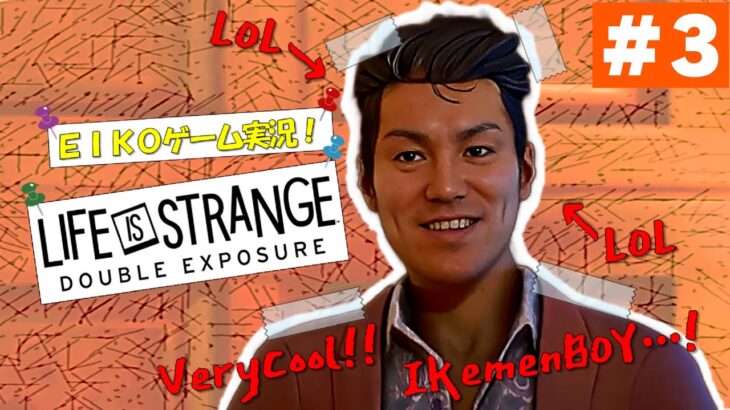 【#3】EIKOがライフ イズ ストレンジ ダブルエクスポージャーを生配信！【Life is Strange: Double Exposure】