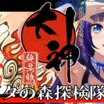 【大神 絶景版/#ゲーム実況  #3】完全初見🐺～アガタの森～周辺捜索譚【吉花こころ/VTuber】