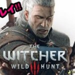 【#ウィッチャー3ワイルドハント】☆恐ろしいゲーム☆ネタバレあり【＃WITCHERⅢ 】【＃ライブ配信】