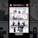 何かおかしい4コマ漫画25 #shorts #ゲーム実況 #スマホゲーム #怖い話