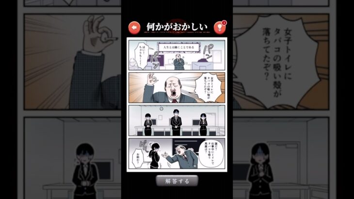 何かおかしい4コマ漫画25 #shorts #ゲーム実況 #スマホゲーム #怖い話