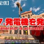 【ゲーム配信】57.発電機を発動！(Generator is activated!)