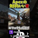 超絶気持ちいい音5選【Apex】#ゲーム実況 #apex #らいす