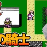 【レトロゲーム実況】光の騎士めがね爆誕！ モンスターメーカー7つの秘宝 #15 ファミコン