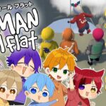 【神回】結成8年目でも全く協力しない6人のふにゃふにゃゲーム実況WWW【すとぷり】Human: Fall Flat(ヒューマンフォールフラット)