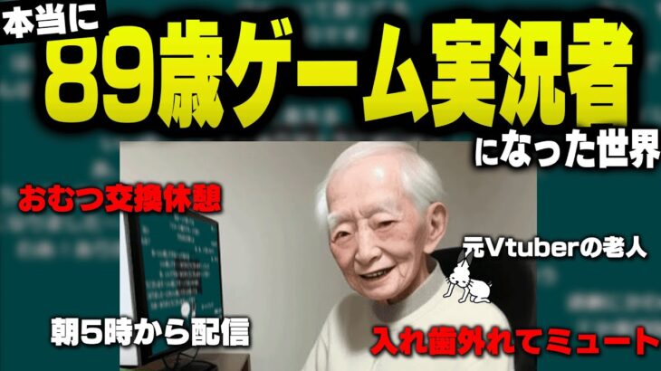 「ガチ89歳ゲーム実況者ドコムス」の未来を想像して爆笑するドコムス達【ドコムス雑談切り抜き】