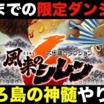 顔出し配信！チュンソフト公式パラレル99階目指します。【風来のシレン6】