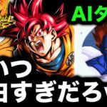 【神回注意】AIタカシとレジェンズ実況をしてみたら面白すぎたんだけどwww【ドラゴンボールレジェンズ】【DRAGONBALL LEGENDS】【ゲーム実況】