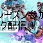 APEX参加型配信！！！＃apex＃ゲーム＃えぺ＃ライブ配信＃short