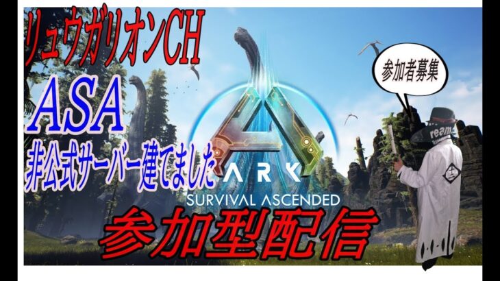 ARK アベレーション　参加型配信 ＃ゲーム＃＃ライブ＃参加型＃ARK＃アベレーション