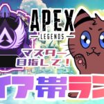 [Apex]華の金曜日に魅せるガチランク！！[ゲーム実況]