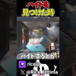 ハイドを見つけたときの違い【Apexあるある」】#ゲーム実況 #apex #らいす