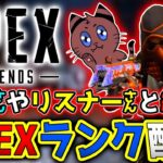 [Apex]#3～明日休みきたあ！！全力ガチランク！！[ゲーム実況]