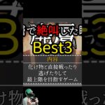 廃層で絶叫した瞬間Best３ #切り抜き #ホラーゲーム