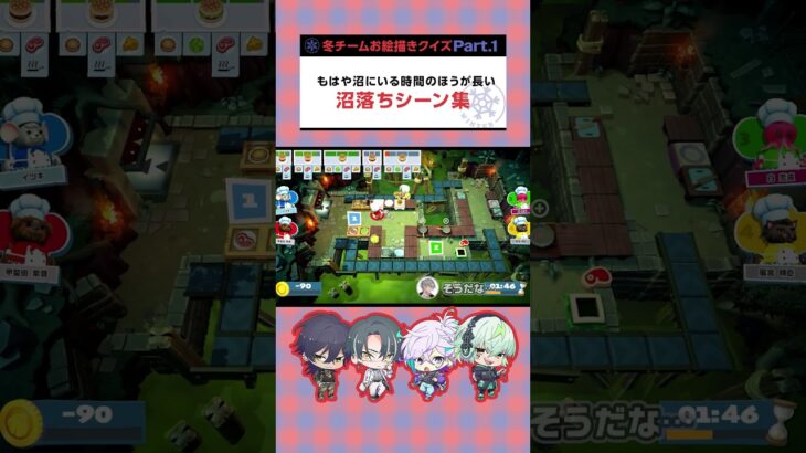 【ゲーム実況】もはや沼にいる時間のほうが長い？沼落ちシーン集【CV：小林裕介、豊永利行、諏訪部順一、置鮎龍太郎、北村諒、立花慎之介、小林千晃】#shorts #パラライ #overcooked2