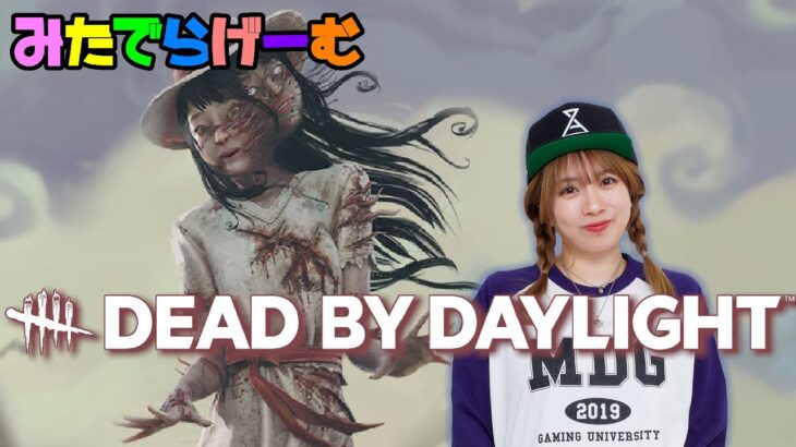 DBDライブ配信！本日より5周年記念グッズ予約受付開始しましたLive！〈Dead by Daylight/steam版〉