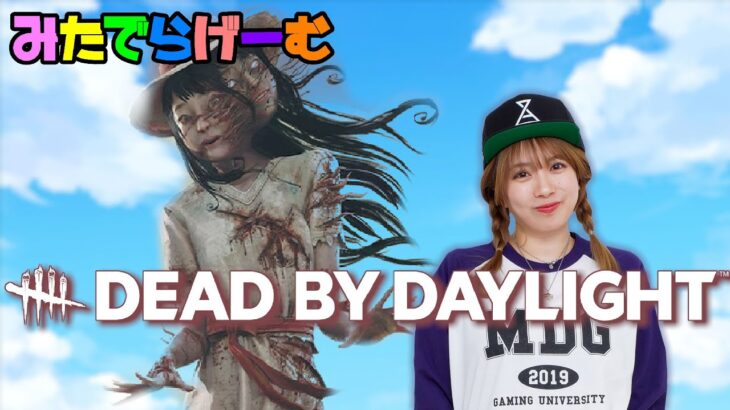 DBDライブ配信！サランラップを冷蔵庫にいれてましたｗｗLive！〈Dead by Daylight/steam版〉