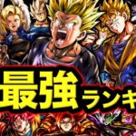 【悟飯&トランクス参戦】レジェンズ最強キャラランキング【ドラゴンボールレジェンズ】【DRAGONBALL LEGENDS】【ゲーム実況】