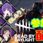 【DeadbyDaylight参加型】緊急！新ビジュ解禁！！！#生配信 #ゲーム #ライブ配信 #初見さん大歓迎 #コメント大歓迎 #dbd #deadbydaylight