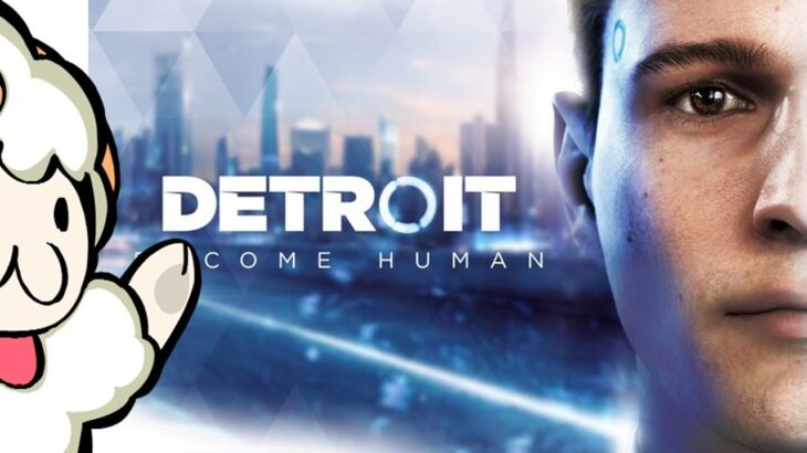 【ライブ配信】Detroit Become Humanを遊ぼう！#4【羊飼いK視点】