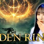 【ELDEN RING】完全初見！エルデンリングやります【女性実況】※スパチャ禁止