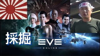 採掘　【 #EVEOnline 基本無料ゲーム  】#日本人 #ライブストリーマー　を増やそう計画   　✨概要にアメリカ軍さんのXがあります  #vtuber  #ミリタリー