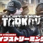 【今年もありがとう！】弟者の年越し「Escape from Tarkov（タルコフ） 」【2BRO.】