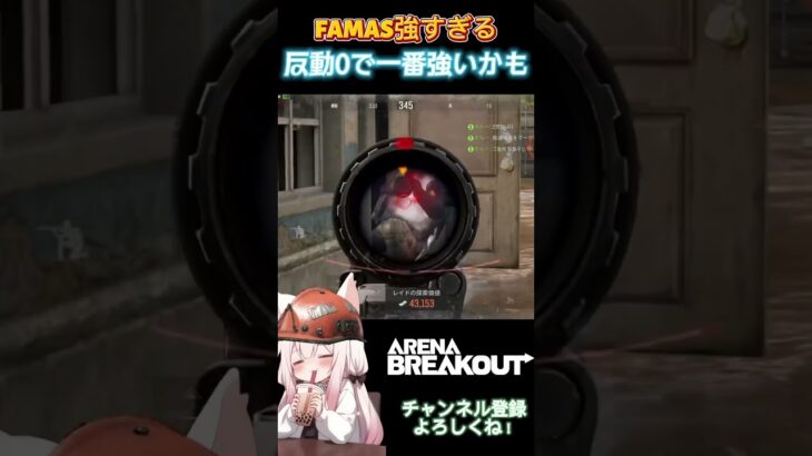 FAMAS  #arenabreakouts7 #アリーナブレイクアウト #ゲーム実況 #gameplay #goldenlionslegion #arenabreakoutgameplay