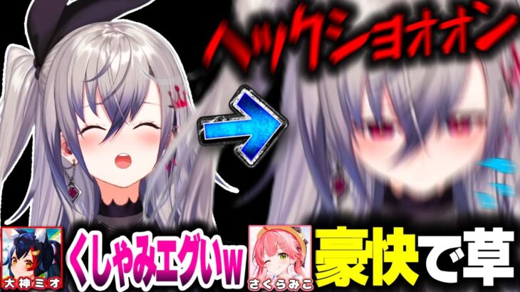 豪快すぎて周りがざわつく響咲リオナのくしゃみまとめｗｗｗ【ホロライブ切り抜き/響咲リオナ/大神ミオ/さくらみこ/ときのそら/火威青/FLOW GLOW/DEV_IS】