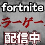 ホラーゲーム配信【Fortnite/フォートナイト】#shorts #縦型配信 #ライブ #ゲーム#ライブ#フォートナイトライブ #フォートナイトライブ参加型