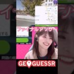 【GEOGUESSR】ワールドマップでゼロゲス達成の瞬間　#geoguessr  #ゲーム実況