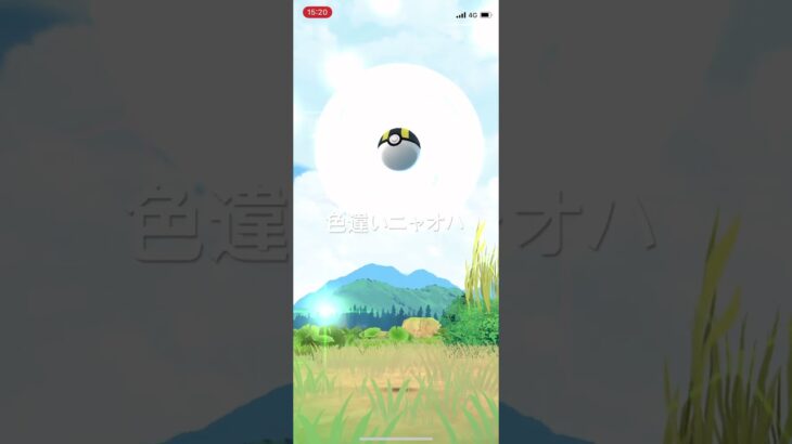 ポケモンGO 色違いニャオハ出現！ #pokémon #ゲーム実況 #ポケモンgo #ポケgo #ポケモン #ゲーム