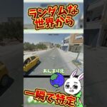 【衝撃】GeoGuessr公式プレイヤーが凄い #ゲーム実況 #世界地図 #ゲーム