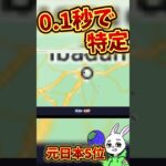 【衝撃】GeoGuessr公式プレイヤーが凄い #shorts #ゲーム実況 #世界地図 #ゲーム　24