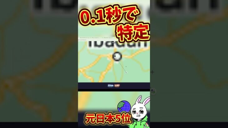 【衝撃】GeoGuessr公式プレイヤーが凄い #shorts #ゲーム実況 #世界地図 #ゲーム　24