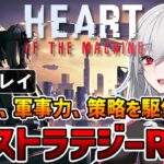 【Heart of the Machine ハート・オブ・ザ・マシーン】自我を持つ強力なAIとしてプレイするSFターン制4X RPG【インディーゲーム実況】